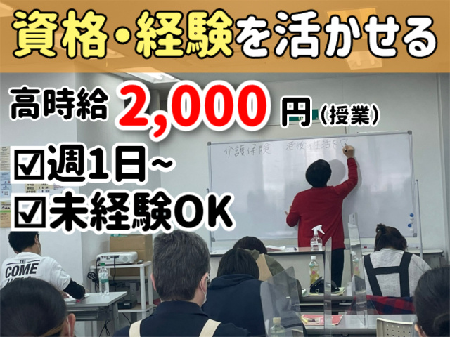 資格経験を活かせる