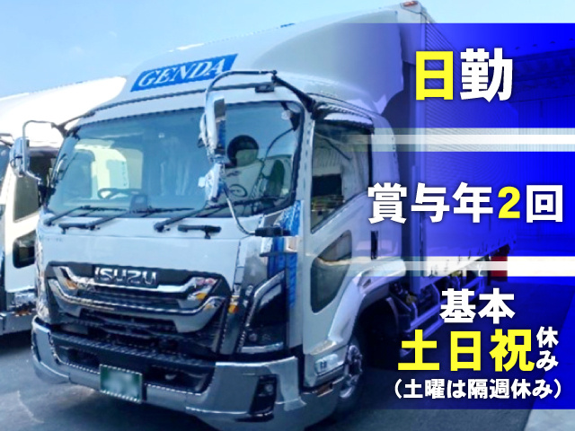 日勤　賞与年2回　基本土日祝休み（土曜は隔週休み）
