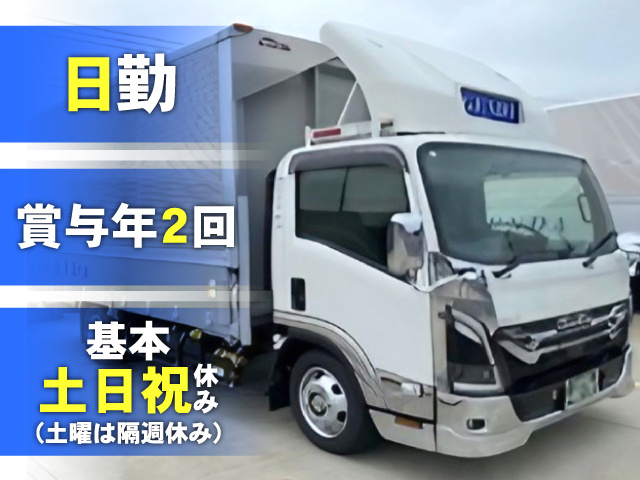 日勤 賞与年2回 基本土日祝休み(土曜は隔週休み)