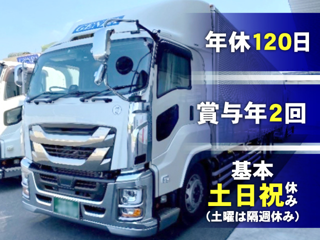 年休120日　賞与年2回　基本土日祝休み（土曜は隔週休み）