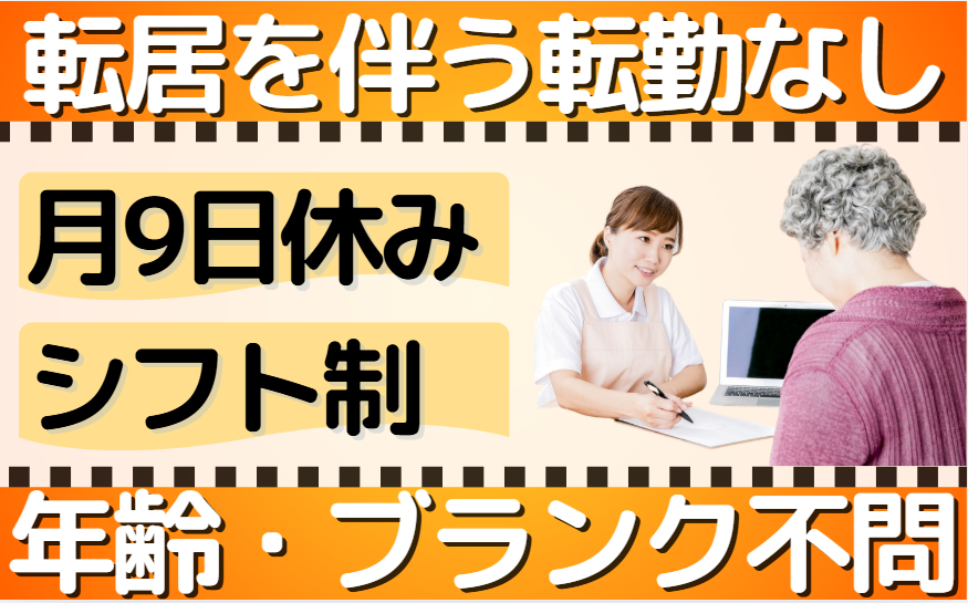 エリア正社員（生活相談員）