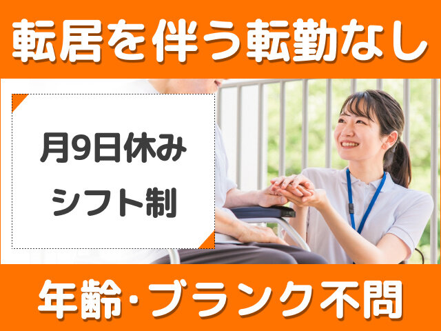 福寿ちがさき甘沼北の求人情報を見る
