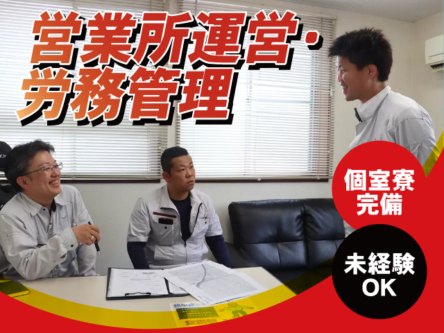 株式会社リンカン開発 大和営業所