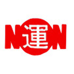 日本運輸荷造株式会社 足利営業所