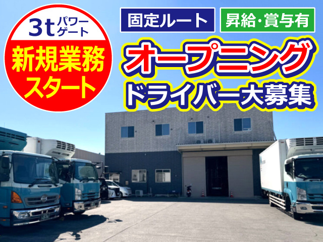 オープニングドライバー大募集