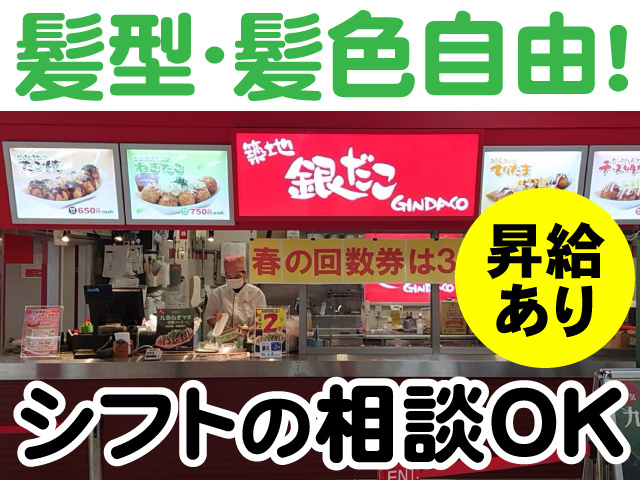 髪型・髪色自由　昇給 あり　シフトの相談OK