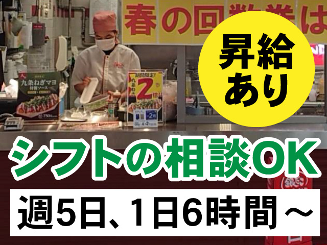 昇給あり　シフトの相談OK　週5日､1日6時間～