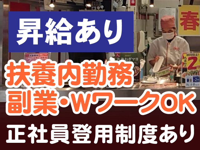 昇給あり 扶養内勤務 副業・WワークOK 正社員登用制度あり