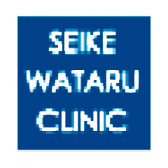 医療法人清家渉クリニック