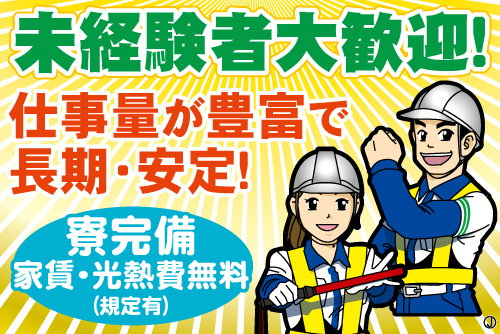 警備員の男女イラスト。未経験者大歓迎! 仕事量が豊富で長期・安定！寮完備、家賃・光熱費無料（規定有）