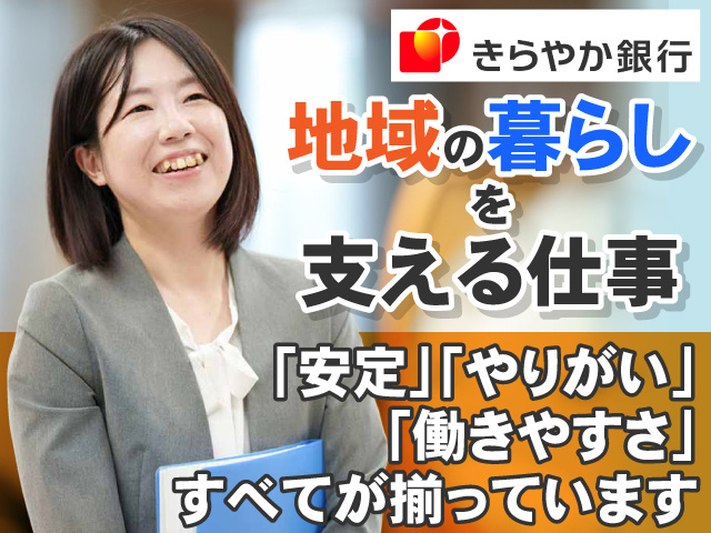 地域の暮らしを支える仕事 「安定」「やりがい」「働きやすさ」すべてが揃っています