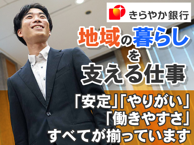 地域の暮らしを支える仕事　 「安定」「やりがい」「働きやすさ」すべてが揃っています