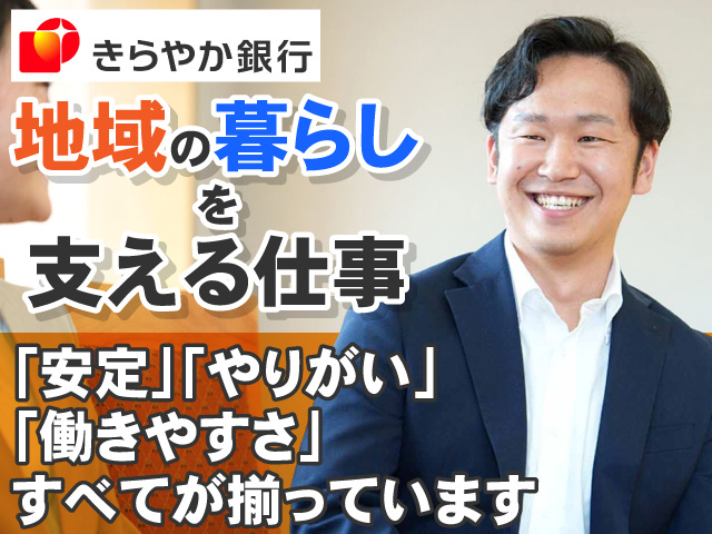 地域の暮らしを支える仕事　 「安定」「やりがい」「働きやすさ」すべてが揃っています