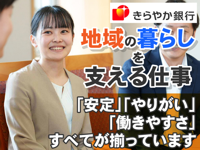 地域の暮らしを支える仕事　 「安定」「やりがい」「働きやすさ」すべてが揃っています