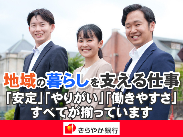 地域の暮らしを支える仕事　 「安定」「やりがい」「働きやすさ」すべてが揃っています