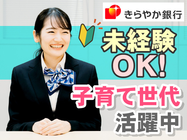 未経験OK！ 子育て世代活躍中