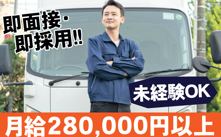 夜間点呼/即面接・即採用/未経験OK/月給28万円以上