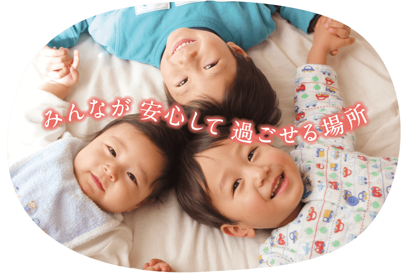 けいあい保育園