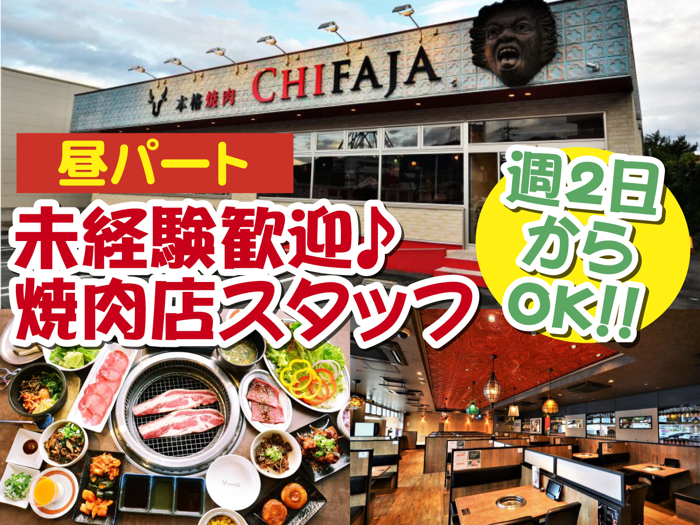 焼肉店でのホール・キッチン／お昼の時間帯／未経験OK／まかないあり