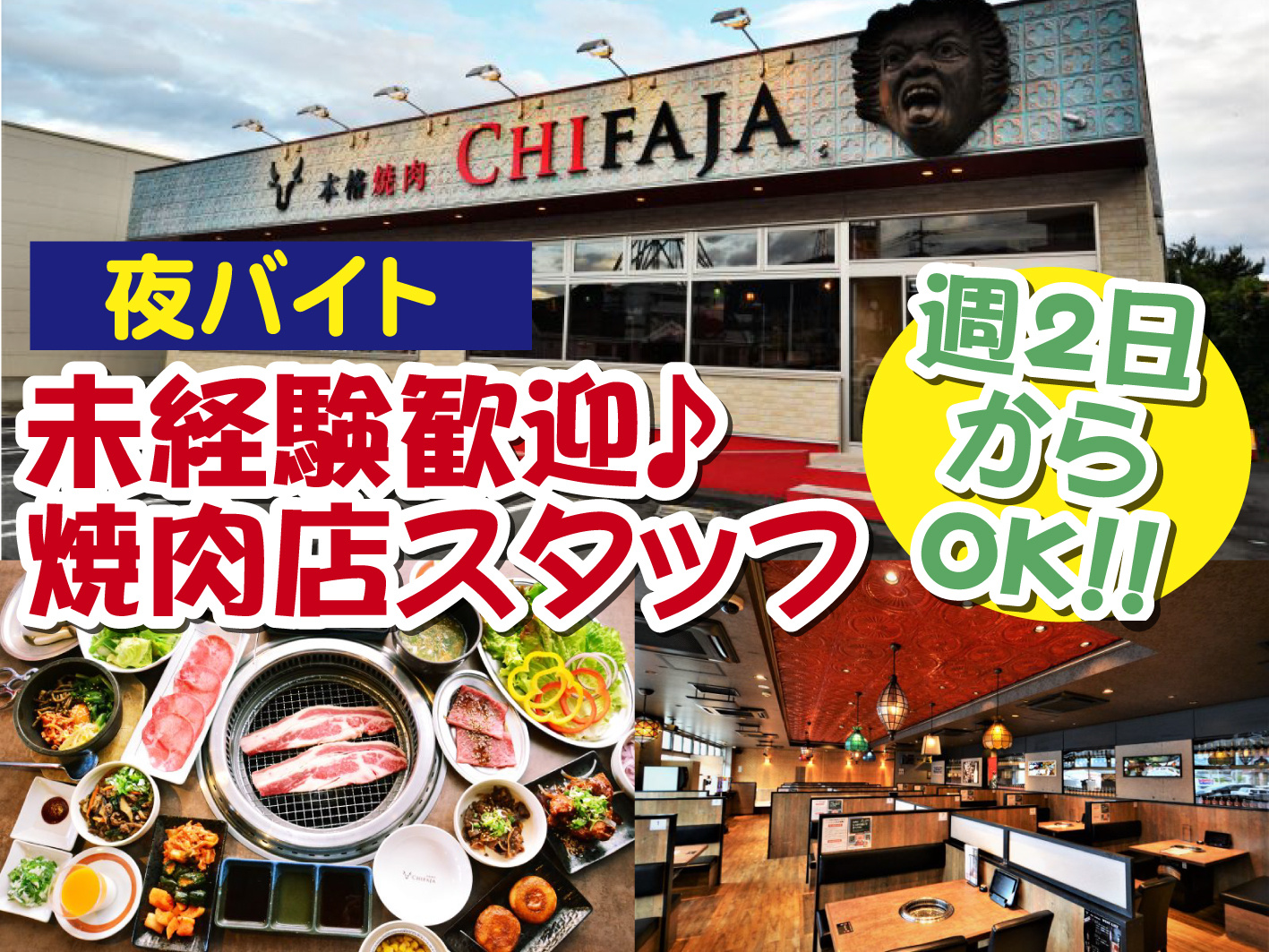 焼肉店でのホール・キッチン／学生活躍中／未経験OK／まかないあり