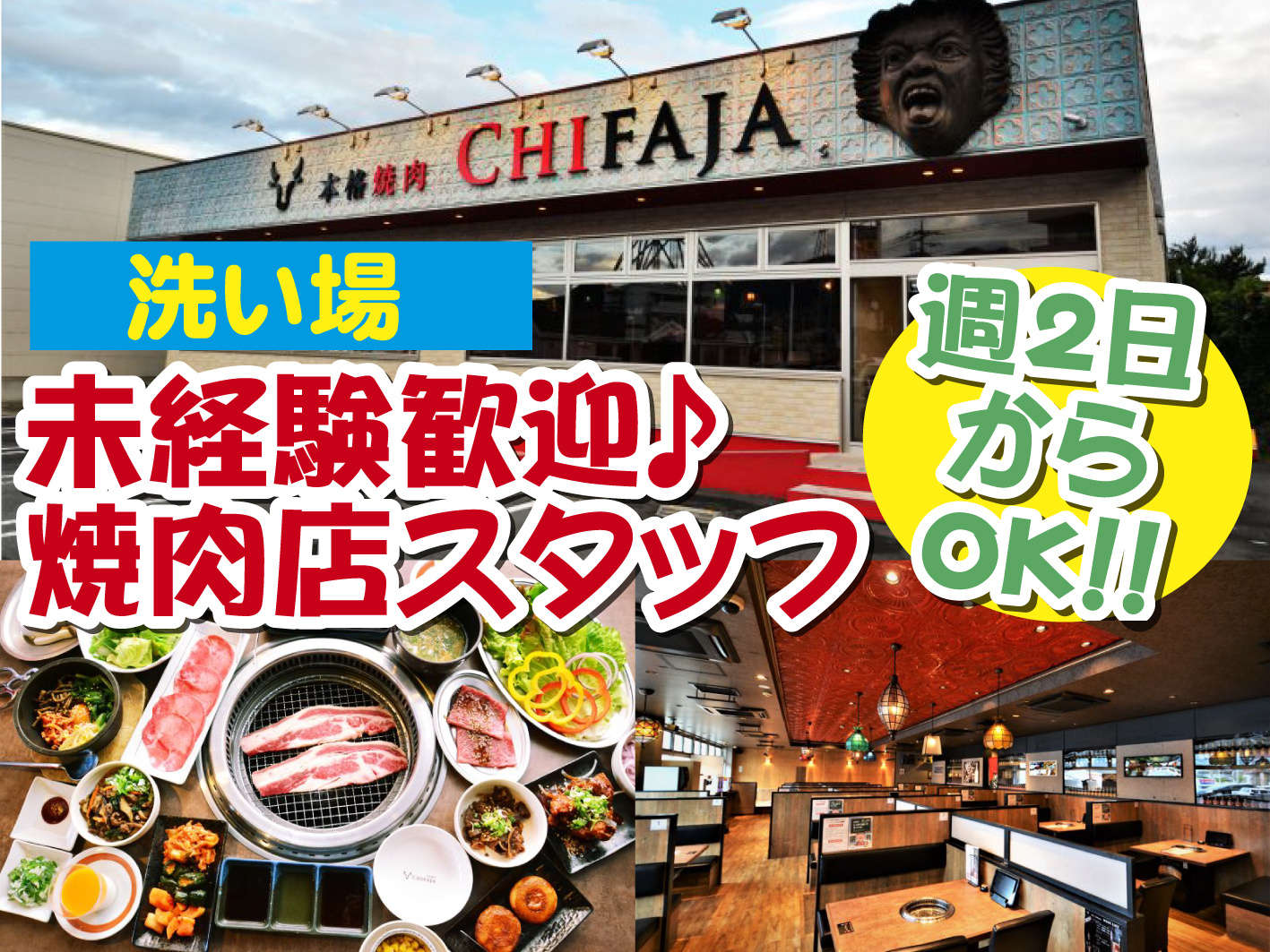 焼肉店での洗い場スタッフ／幅広い年代活躍中／未経験OK／金土日祝だけ