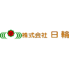 株式会社 日輪