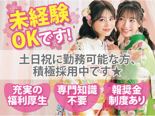 店舗スタッフ／未経験OK／充実の福利厚生／専門知識不要／報奨金制度あり