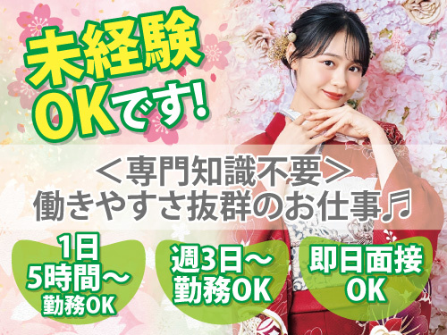 店舗スタッフ／未経験OK／1日5時間から勤務OK／週3日から勤務OK