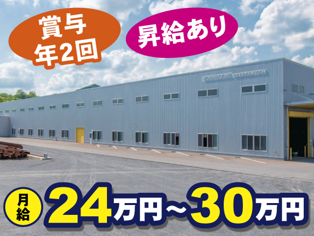賞与年2回 昇給あり 月給24万円～30万円