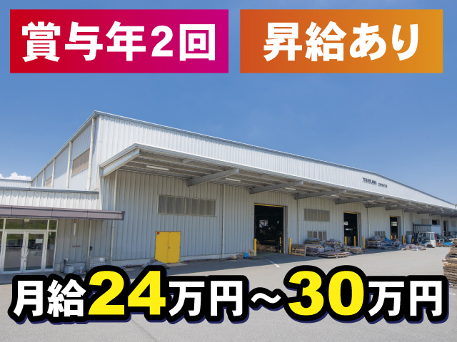 賞与年2回 昇給あり 月給24万円～30万円