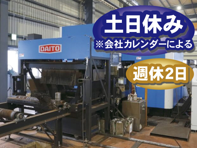 土日休み※会社カレンダーによる 週休2日
