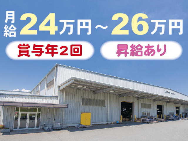 賞与年2回 昇給あり 月給24万円~26万円