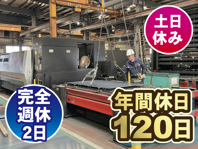 完全週休2日 土日休み 年間休日120日