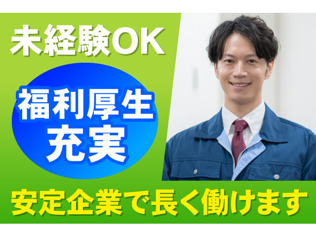 海保金網株式会社の求人情報を見る