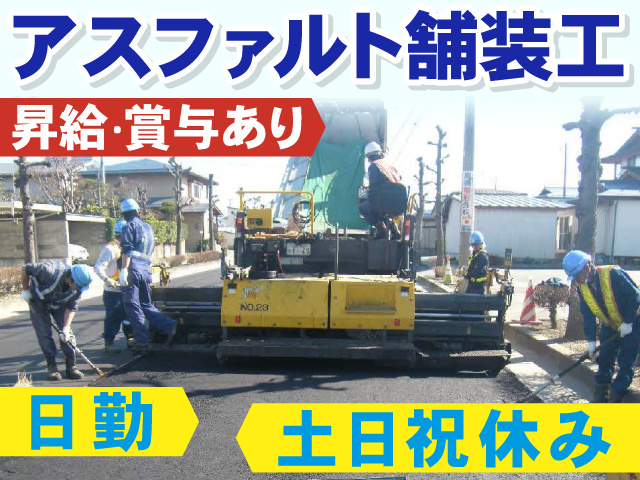 土木・舗装工の募集内容(山形県天童市) 縄建設株式会社の採用・求人情報