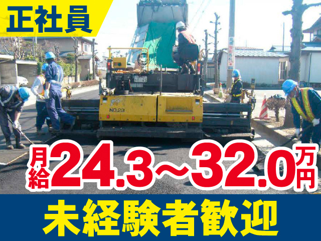 正社員。月給24.3万円～32.0万円。未経験者歓迎