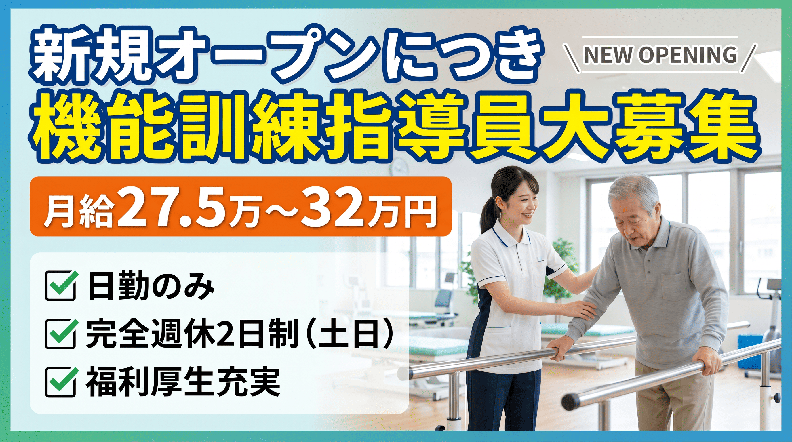 機能訓練指導員