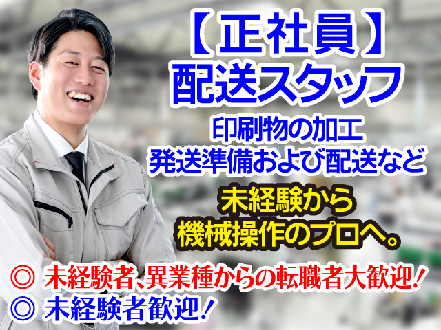 小倉北区／機械操作／フォークリフト／作業員／未経験歓迎／異業種歓迎