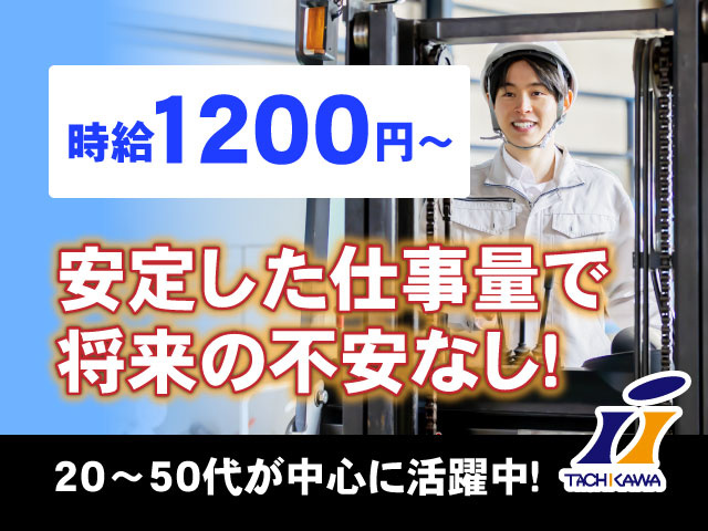 安定した仕事量で 将来の不安なし！時給1200円～20～50代が中心に活躍中！