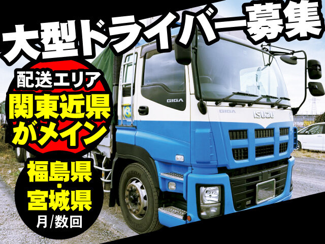 北関東運輸株式会社のイメージ