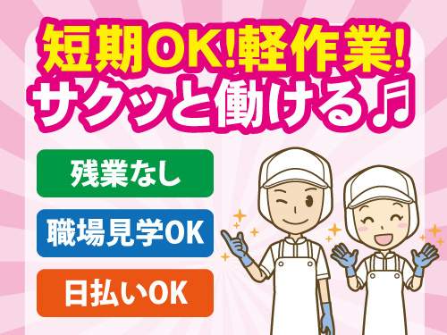 発送・梱包スタッフ／未経験OK／残業なし／日払いOK／職場見学OK