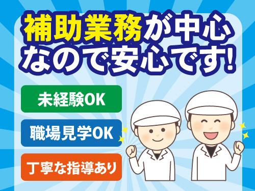 調理スタッフ／未経験OK／丁寧な指導あり／勤務時間の相談OK