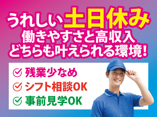フォークリフトスタッフ／残業少なめ／高時給／時給1400円／土日休み