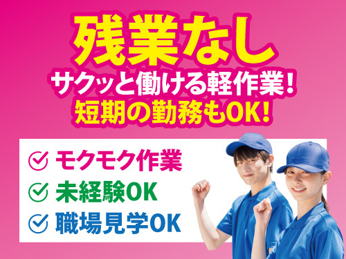 発送・梱包スタッフ／未経験OK／残業なし／日払いOK／職場見学OK