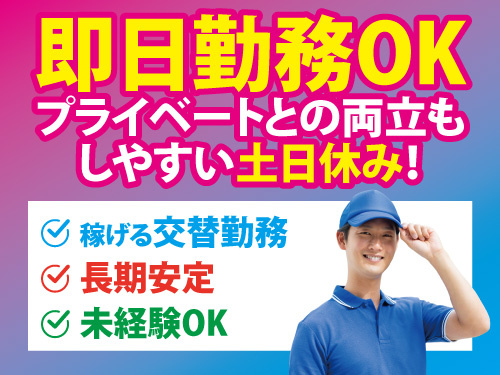 製造スタッフ／土日休み／時給1400円／即日勤務OK／シンプル作業