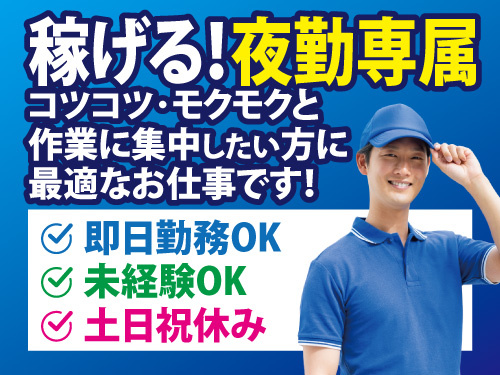 仕分けスタッフ／モクモク作業／未経験OK／即日勤務OK