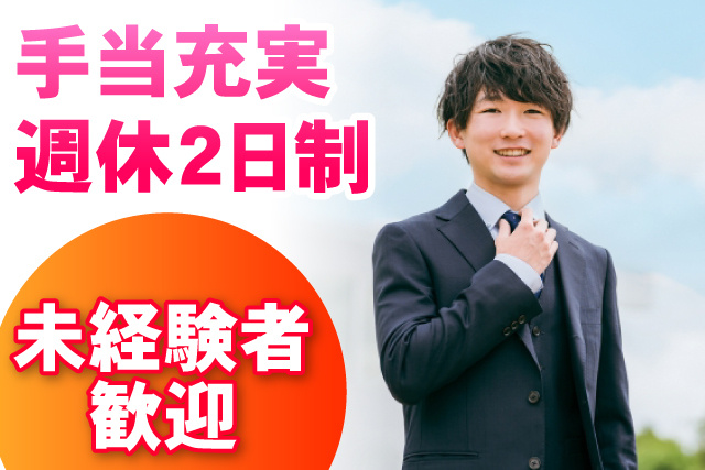 未経験者OK