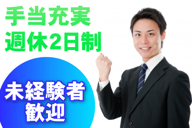 未経験者OK