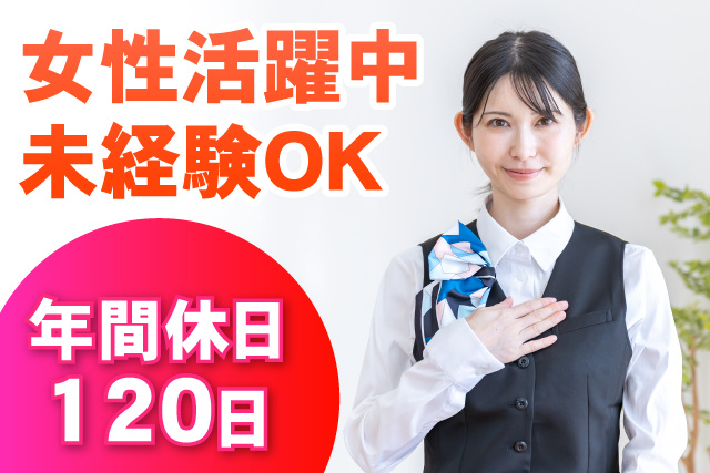 未経験者OK