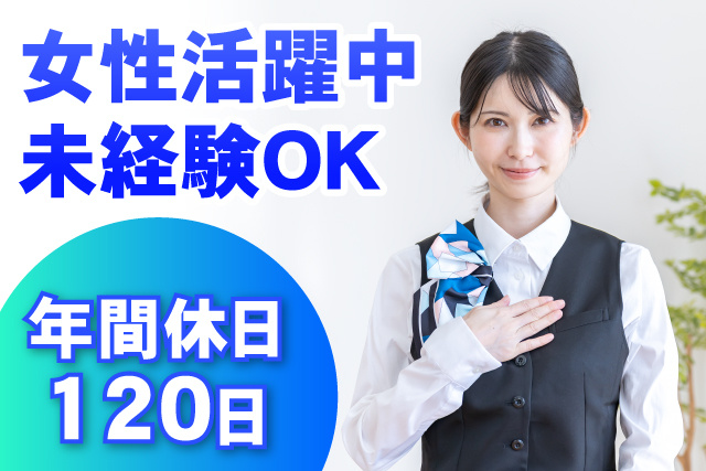 未経験者OK
